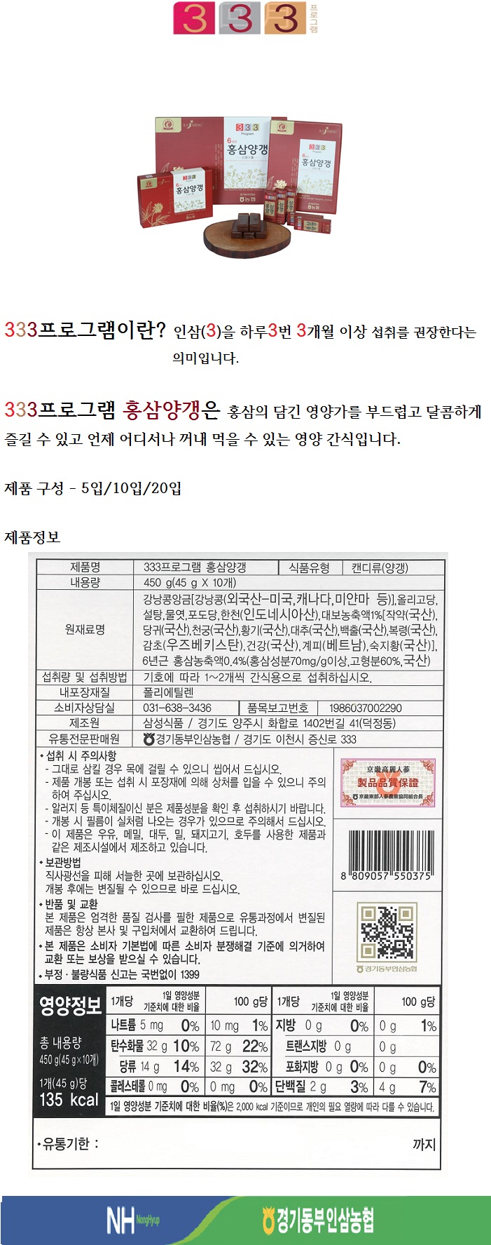 홍삼양갱