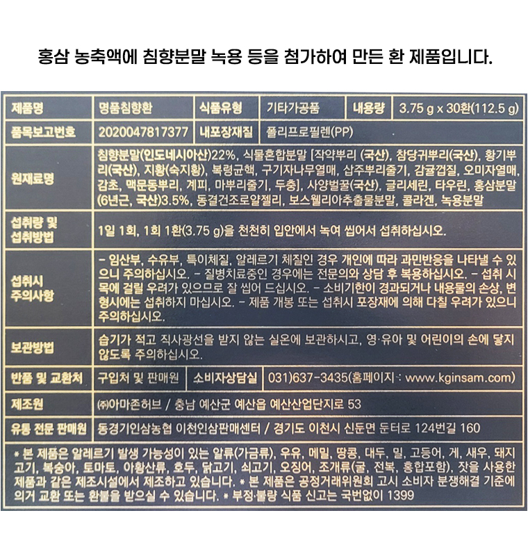 침향환 30 상세설명