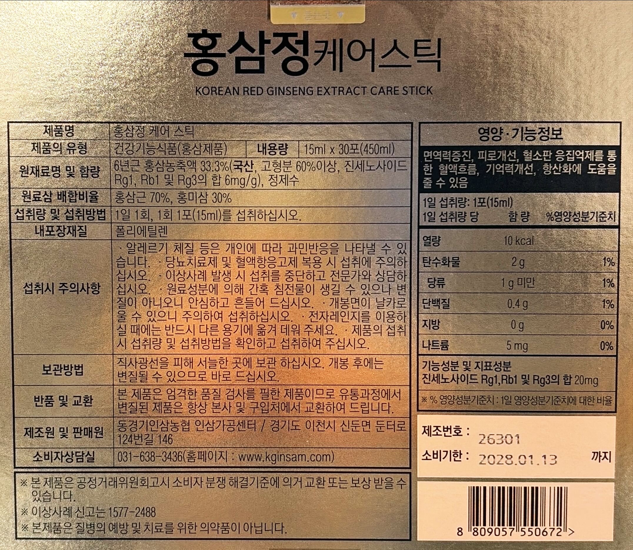 6년근 홍삼농축액이 33.3% 함유된 첨가물이 없는 고농축 홍삼스틱입니다.